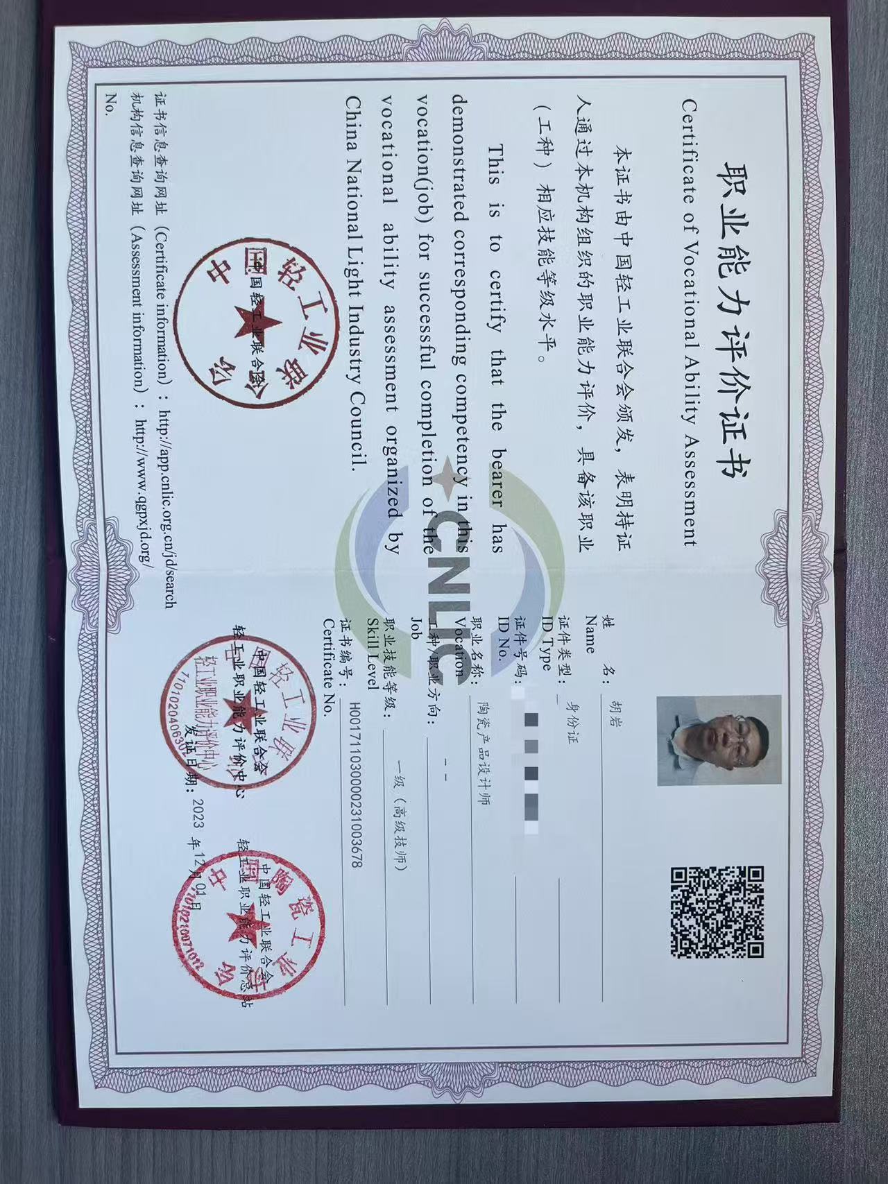 陶瓷产品设计师 一级/高级技师