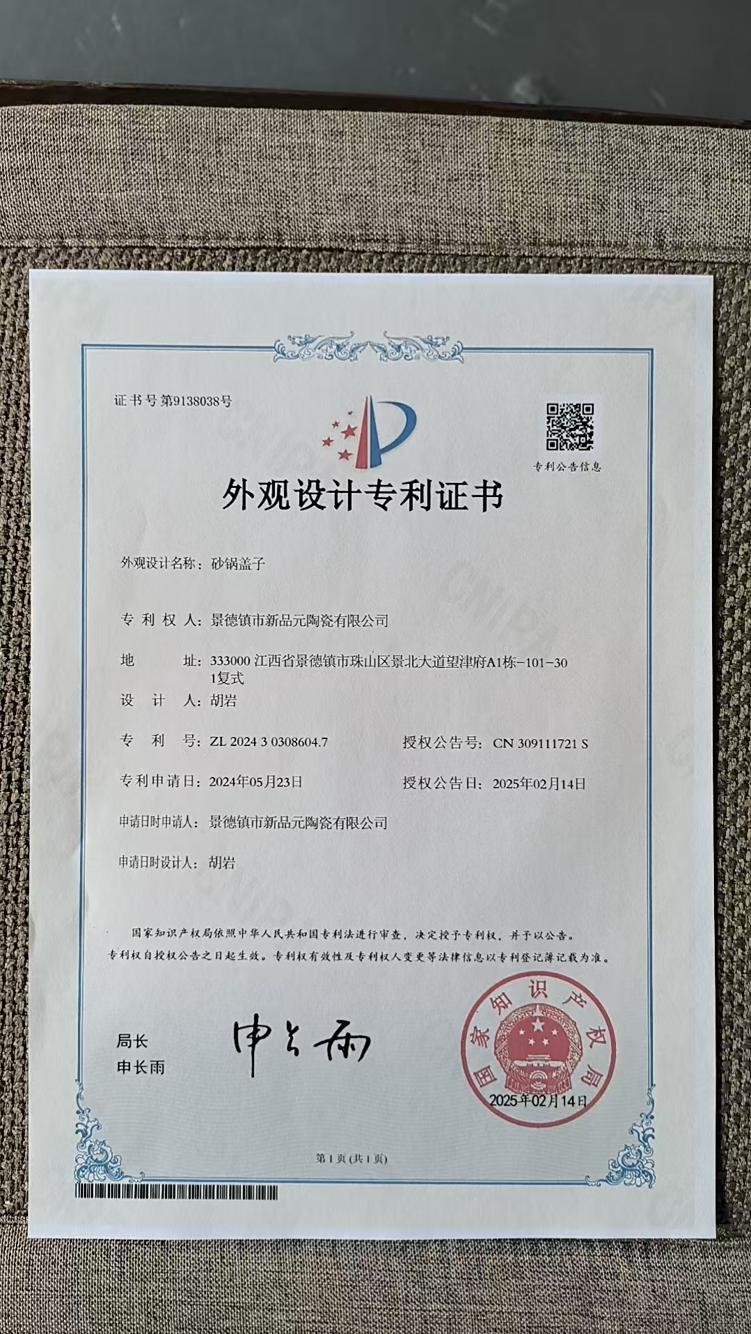 外观设计专利 · 砂锅盖子
