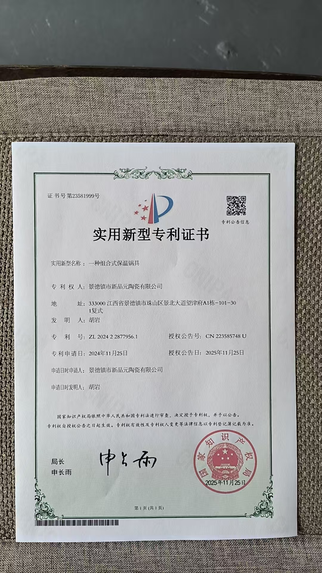 实用新型 · 一种组合式保温锅具