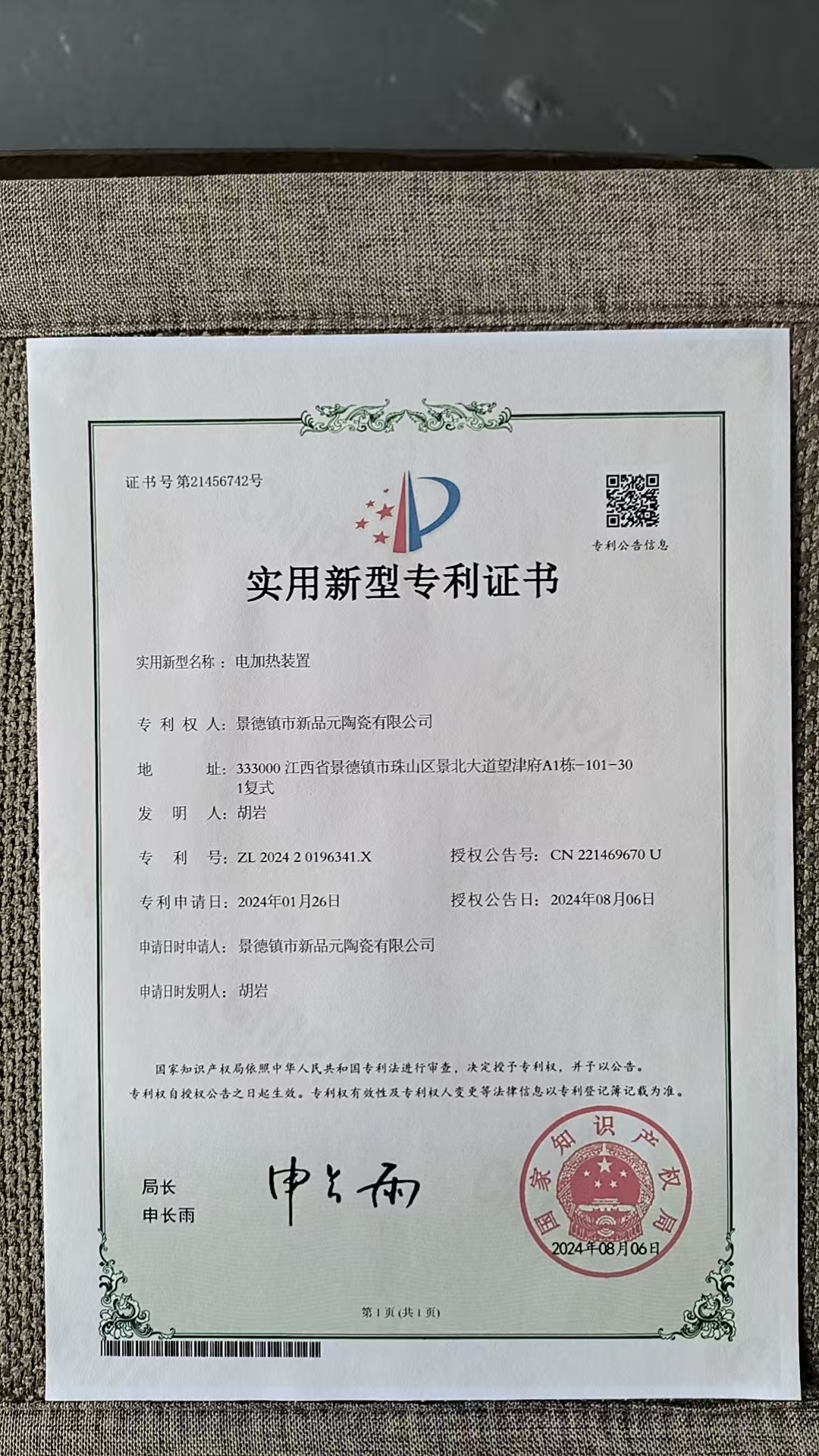 实用新型 · 电加热装置